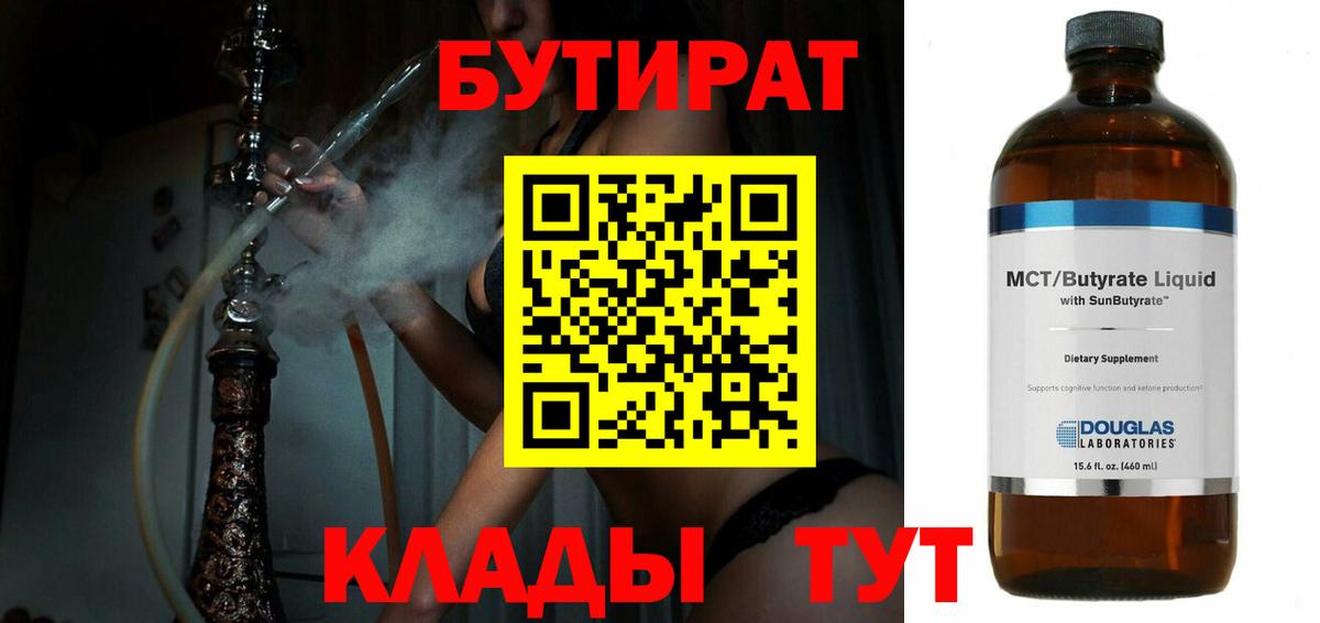 Можга  Бутират буратино  БУТИРАТ  Вход с VPN 