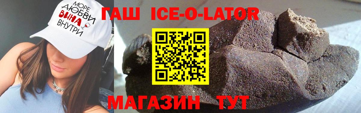 Можга  ГАШ Ice-O-Lator  Вход с VPN  ГАШ хэш 